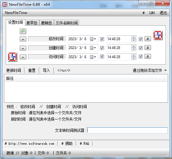 文件日期任意改 NewFileTime V6.88