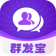 群发宝.ver.1.0.21(解锁会员)