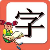 小学生练字v1.0.16去广告纯净版